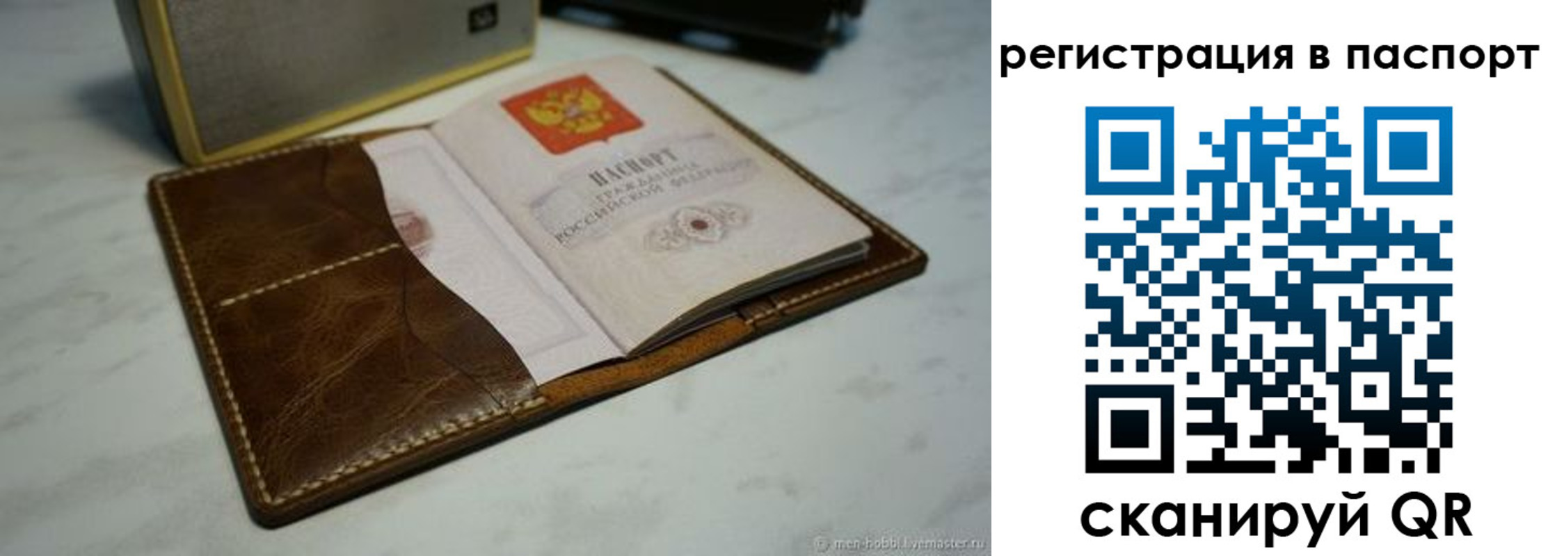 прописка гарантия в Энгельсе