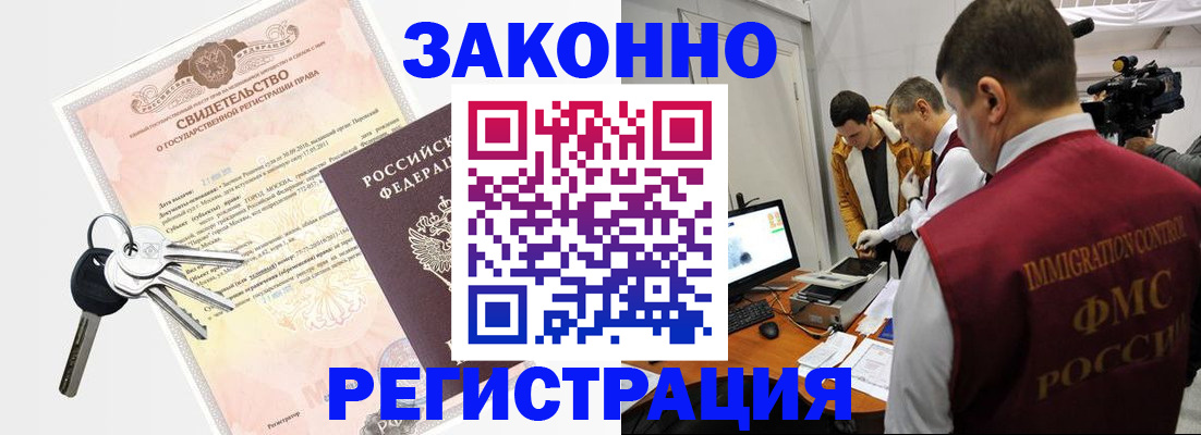 временная регистрация купить в Энгельсе