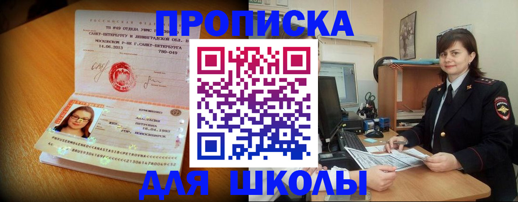 прописка в квартире в Энгельсе