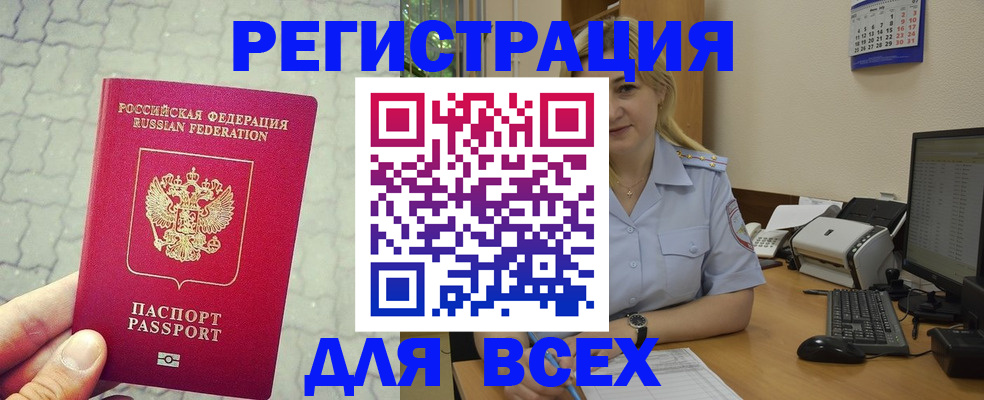 прописка законно в Энгельсе