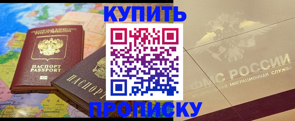 прописка поиск в Энгельсе