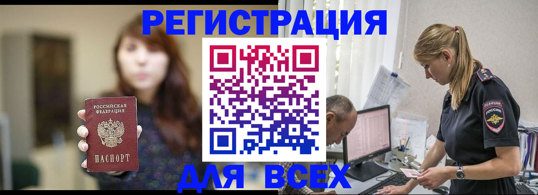 прописка регистрация в Энгельсе