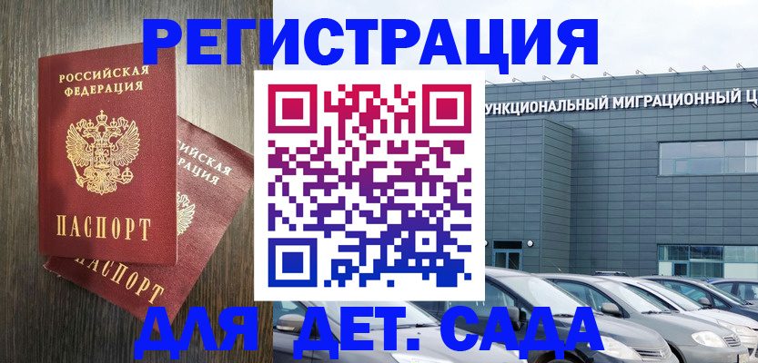 прописка для школы в Энгельсе