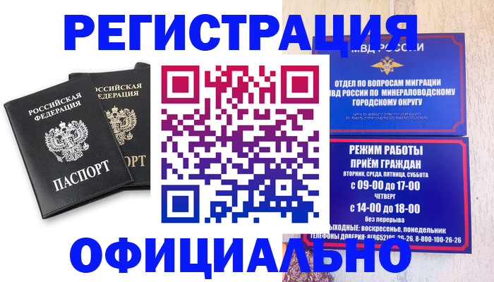 прописка законно в Энгельсе
