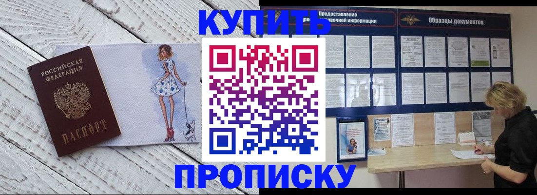 прописка от собственника в Энгельсе