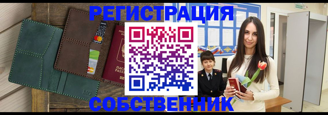 временная регистрация для школы в Энгельсе